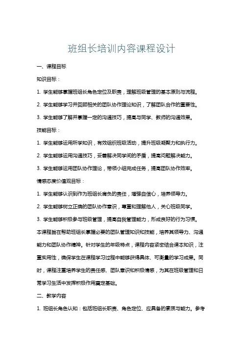 班组长培训内容课程设计