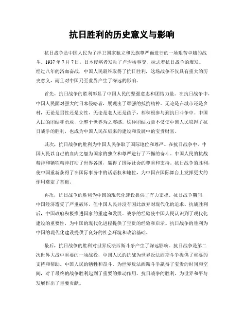 抗日胜利的历史意义与影响