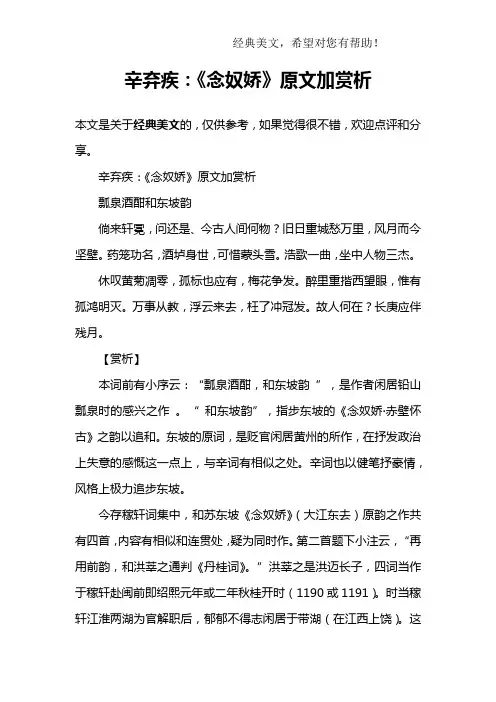 辛弃疾：《念奴娇》原文加赏析
