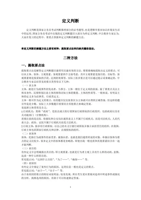定义判断