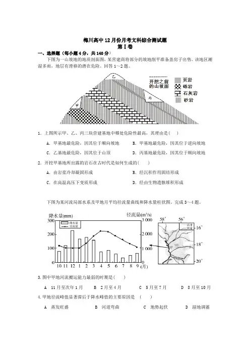 高三12份文综月考试题