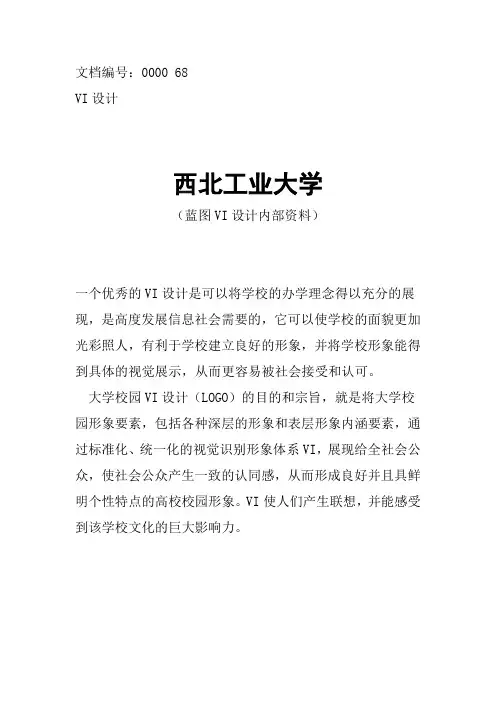 西北工业大学校徽校标