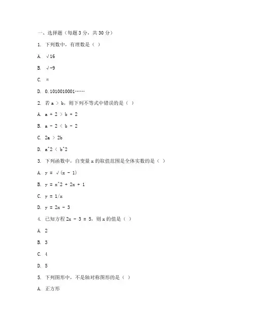 越城区数学七年级期末试卷