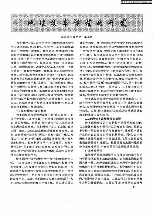 地理校本课程的开发