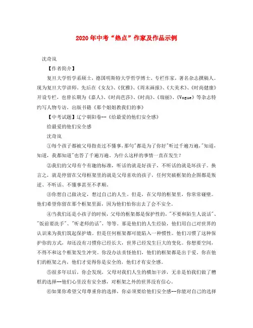 2020年中考语文 “热点”作家及作品示例