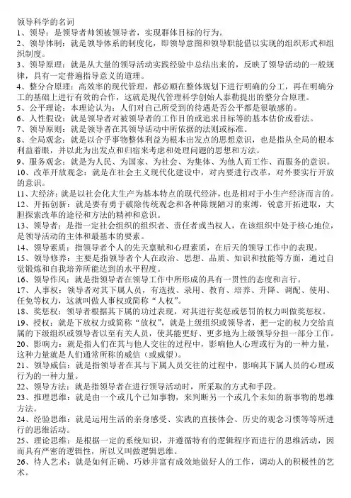 领导科学的名词