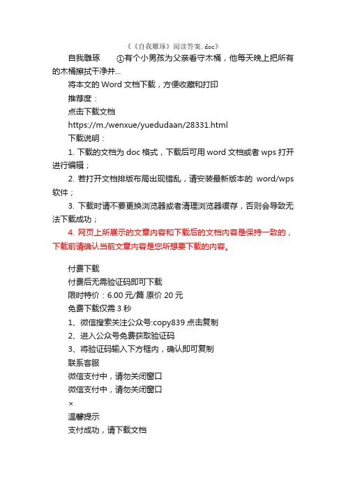 《自我雕琢》阅读答案