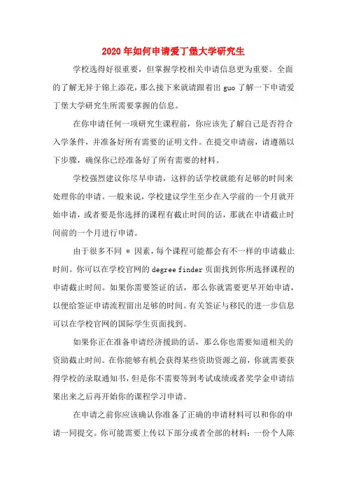 2020年如何申请爱丁堡大学研究生