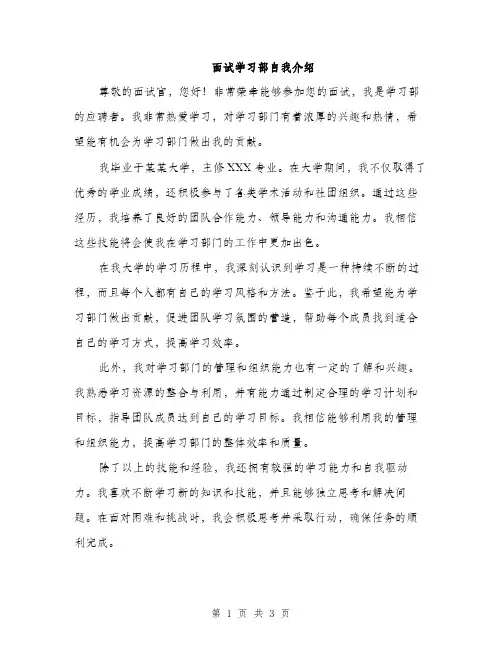 面试学习部自我介绍（2篇）