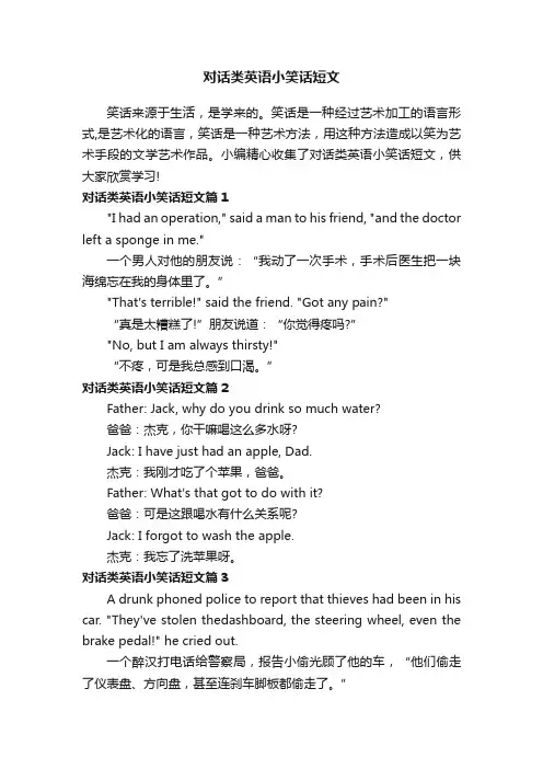 对话类英语小笑话短文