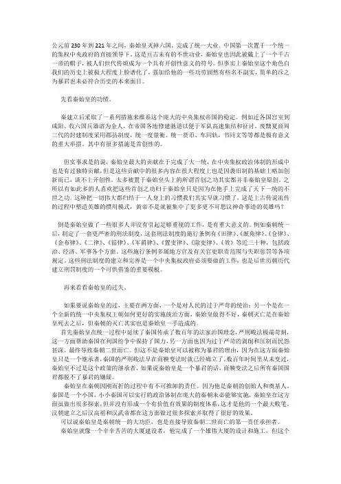 秦始皇论文