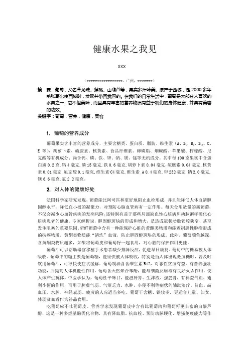 水果与健康论文(健康水果之我见)