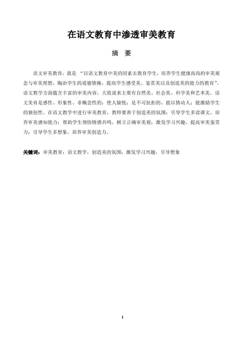 审美教育
