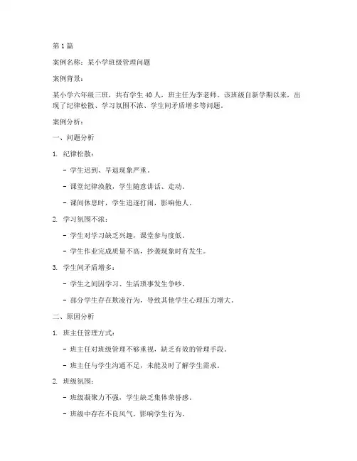 教育管理类案例分析(2篇)
