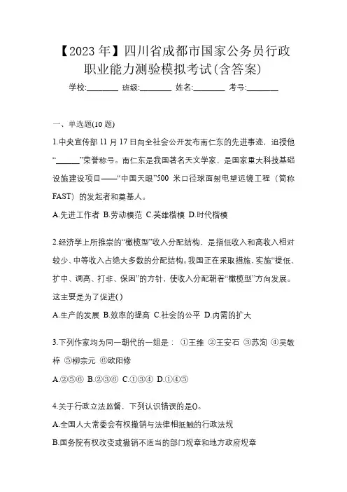 【2023年】四川省成都市国家公务员行政职业能力测验模拟考试(含答案)