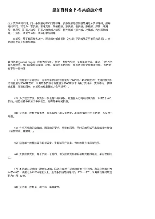 船舶百科全书-各类船舶介绍