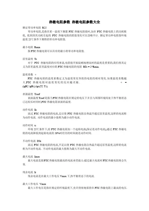 热敏电阻参数