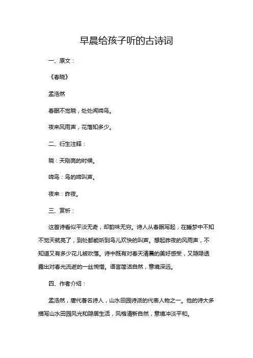 早晨给孩子听的古诗词