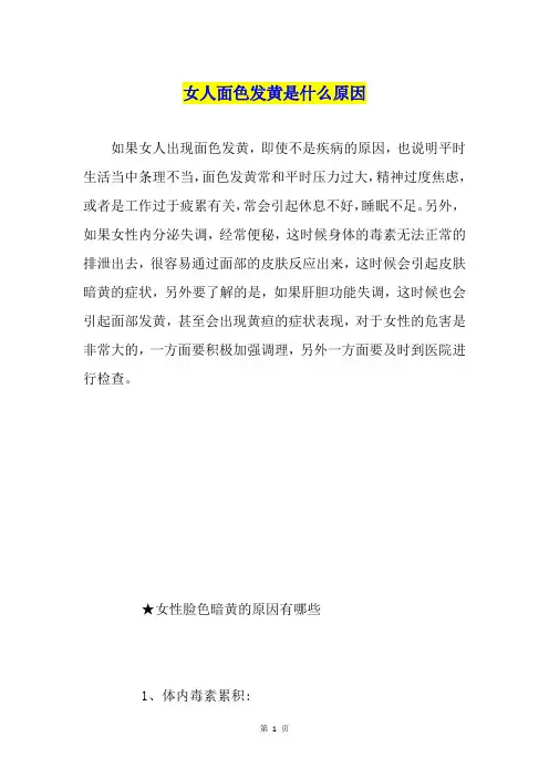 女人面色发黄是什么原因