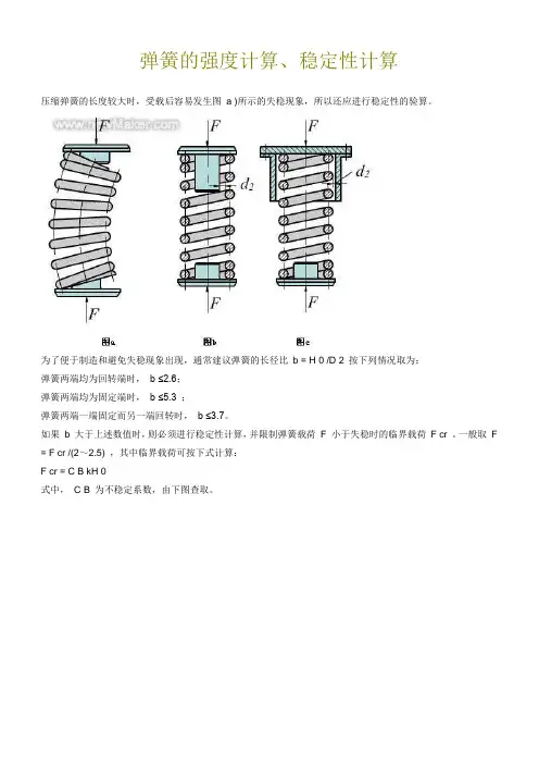 弹簧的计算
