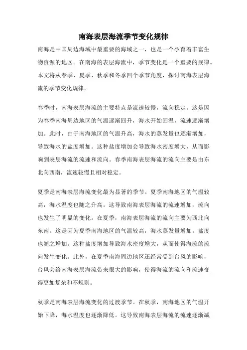 南海表层海流季节变化规律