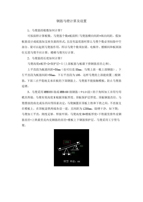 钢筋马镫技术交底