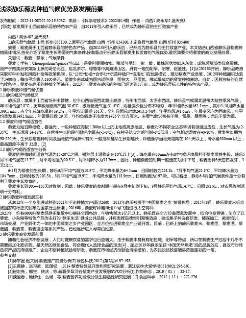 浅谈静乐藜麦种植气候优势及发展前景