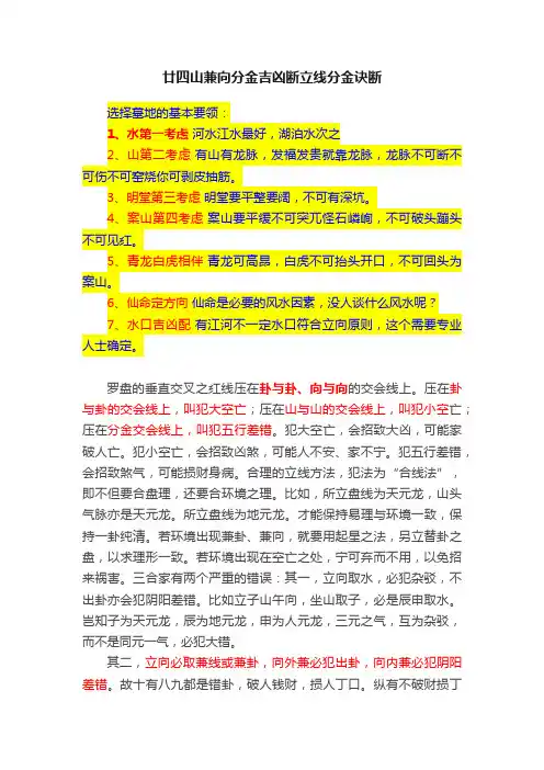 廿四山兼向分金吉凶断立线分金诀断