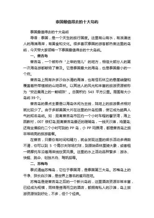 泰国最值得去的十大岛屿