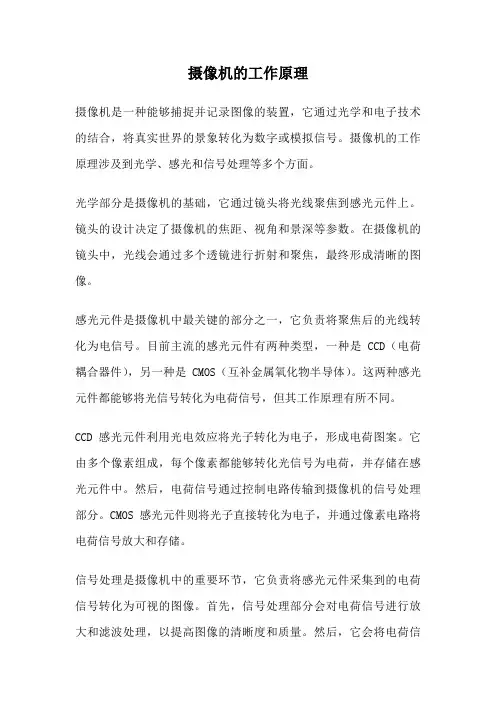 摄像机的工作原理