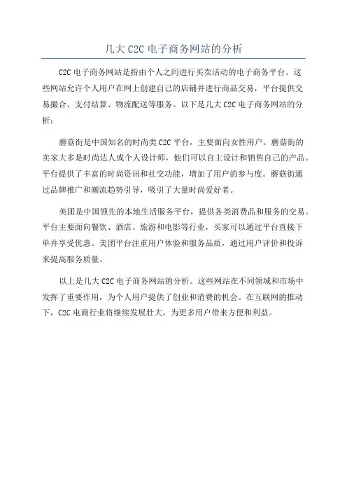 几大C2C电子商务网站的分析