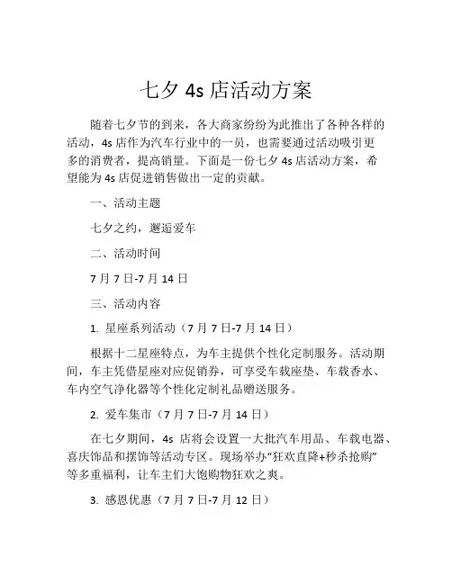 七夕4s店活动方案