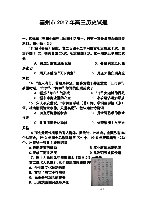 2017届福州市高三综合练习历史试卷及答案