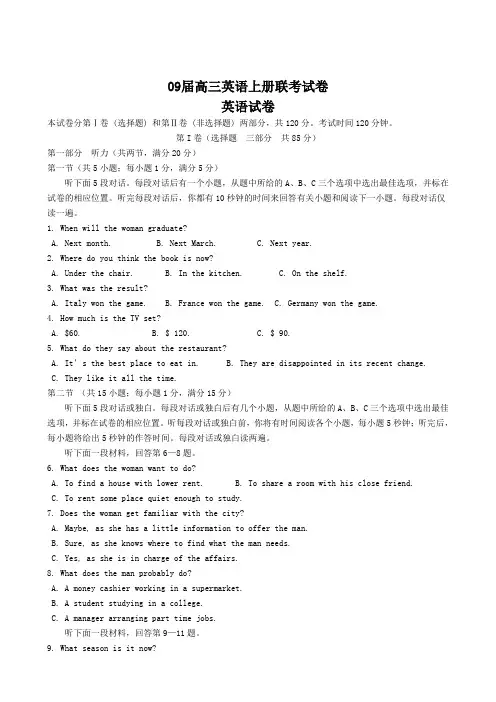 09届高三英语上册联考试卷