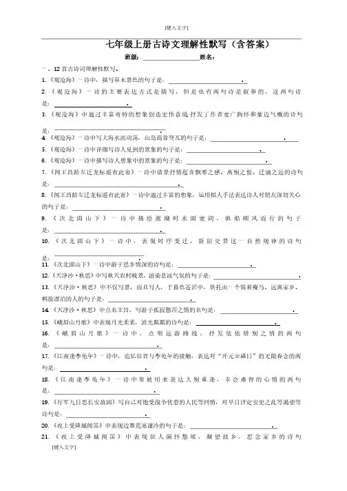 七年级上册古诗文理解性默写（含答案）