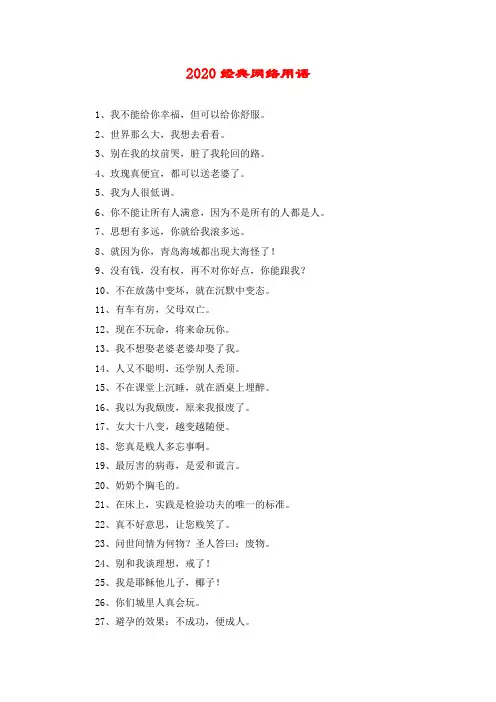 2020经典网络用语