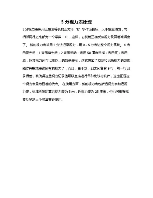5分视力表原理