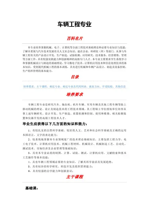 车辆工程专业