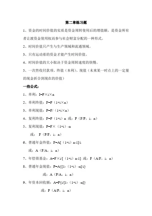 财务管理第二章练习题