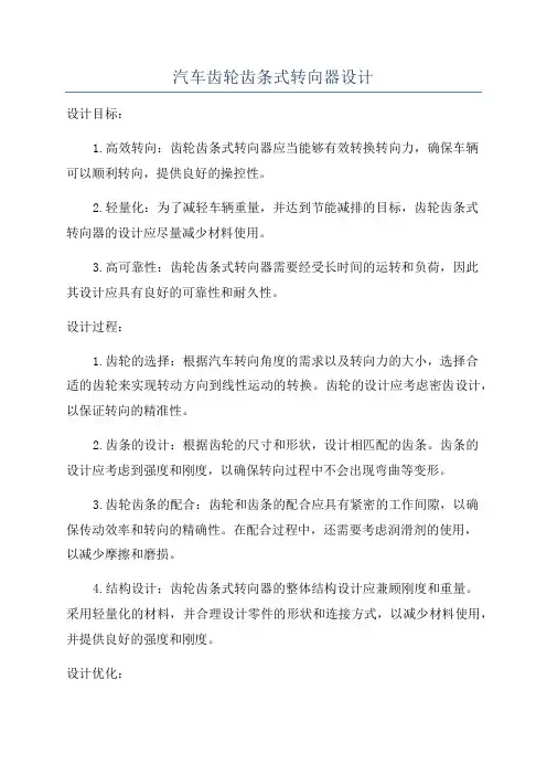 汽车齿轮齿条式转向器设计