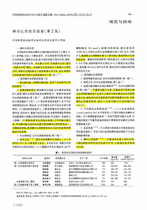 碘对比剂使用指南(第2版)