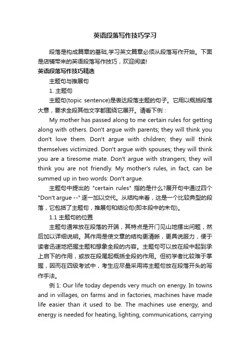 英语段落写作技巧学习