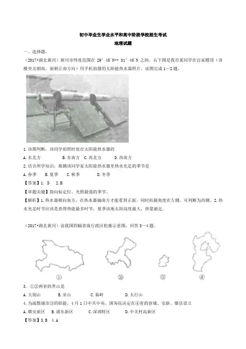 湖北省黄冈市学业考地理(word版,有答案、解析)