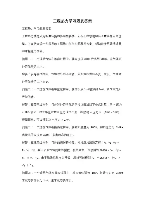 工程热力学习题及答案