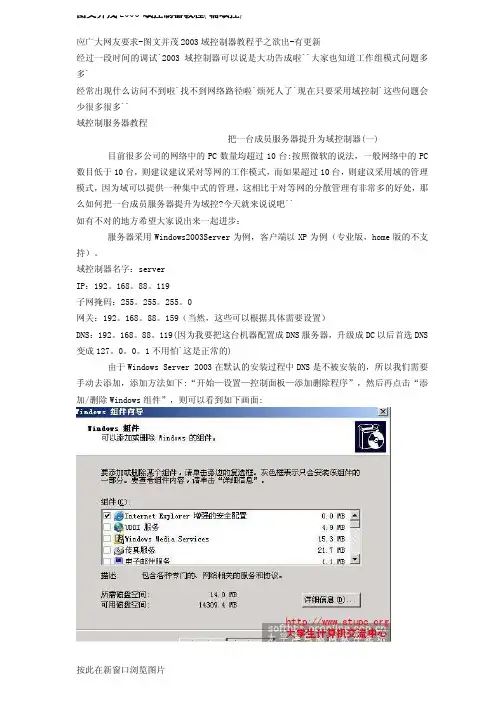 图文并茂2003域控制器教程