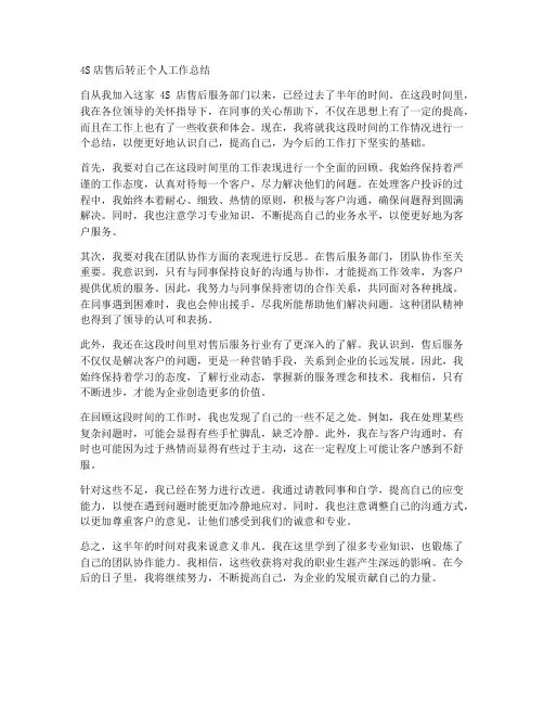 4s店售后转正个人工作总结