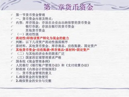 电大中级财务会计 课件第二章