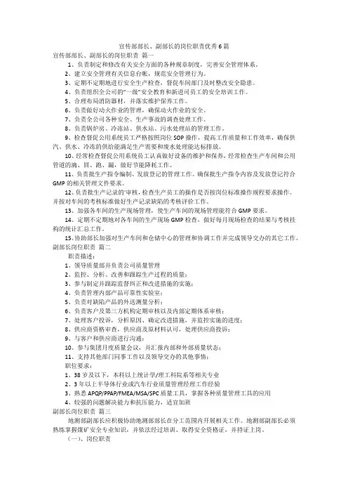 宣传部部长、副部长的岗位职责优秀6篇
