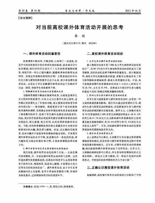对当前高校课外体育活动开展的思考