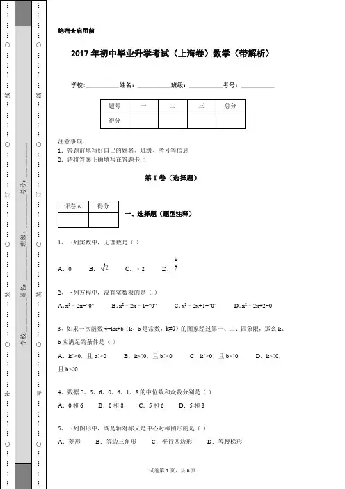 2017年初中毕业升学考试(上海卷)数学(带解析)